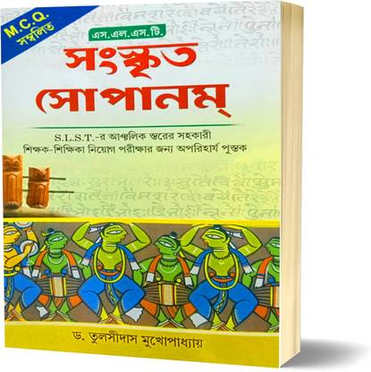 SLST Sanskrit Sopanam