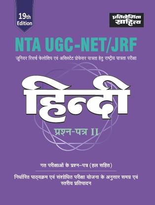Ugc Net हिंदी पेपर 2