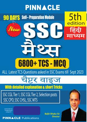 SSC Maths 6800 TCS MCQ Chapter Wise With Detailed Explanation 5th Edition Hindi Medium