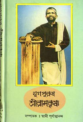 Yugpurush Sri Ramakrishna || A Compilation | Swami Purnatmananda || Advaita Ashrama