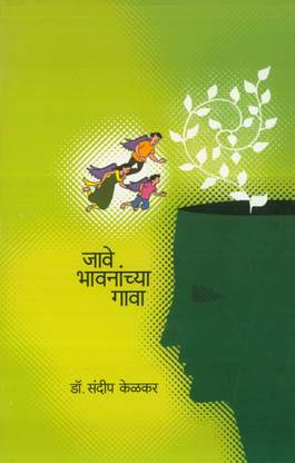 Jave Bhavananchya Gava