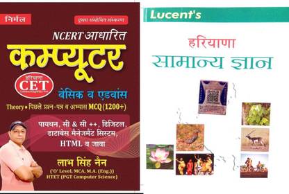 Lucent Haryana Gk For Haryana CET Exam With NCERT Based Labh Singh Nain Compputer Book For Haryana CET