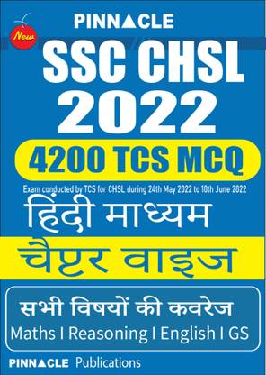 SSC CHSL 2022 Chapter Wise Hindi Medium I Latest TCS Questions