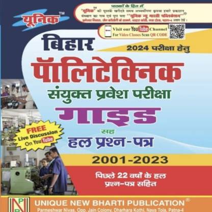 Unique Publication Bihar Polytechnic Entrance Exam Guide SOLVED PAPERS 2001-2023