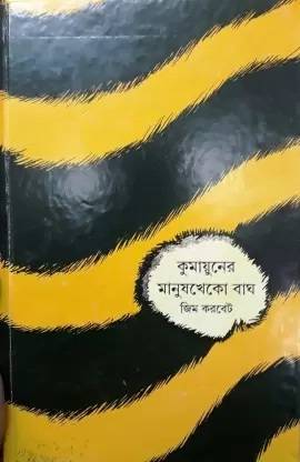 Kumaoner Manus Kheko Bagh (S.I.)