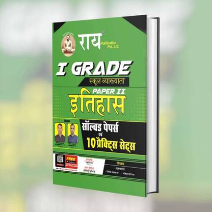 Rajasthan First Grade History Paper II SOLVED PAPERS & 10 PRACTICE SETS BOOK 2022 HINDI EDITION ( RPSC 1st Grade School Vyakhata Paper 2nd History )