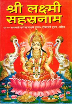 Shree Laxmi Sahastranaam Book (Deepawali Poojan Sahit) (Book Size - 18*13 Cm)