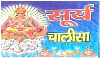 Surya Chalisa In Hindi Pack Of 7