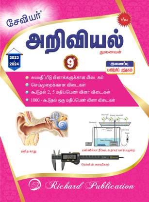 Xavier 9th Science Tamil Medium Guide With Free