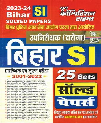 Bihar SI 2023-24 Solved Papers 2022 To 2001 In Hindi