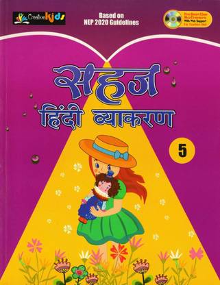 Sahaj Hindi Vyakaran Class 5