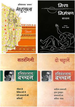 मधुशाला+निशा निमंत्रण+सत्रंगिनी+दो छतानें