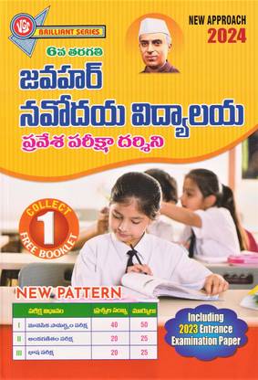 Jawahar Navodaya Vidyalaya Class 6 Entrance Exam Guide With Free Booklet 2024 (Telugu Medium)