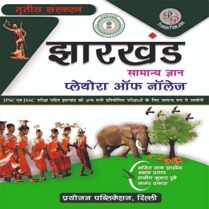 Jharkhand Plethora Of Knowledge (Jharkhand GK) Hindi