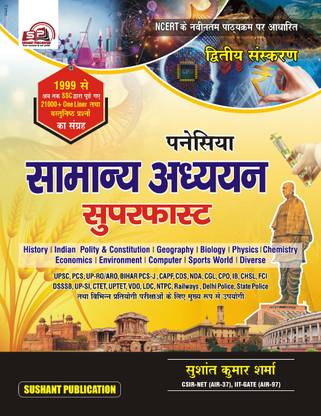 The Panacea Of General Studies(Hindi Medium) For SSC, Railways & All State Exams