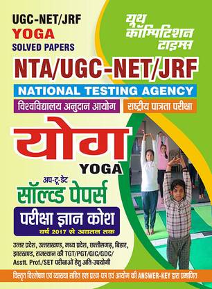 2023-24 NTA UGC-NET/JRF योगा साइंस सॅाल्व्ड पेपर्स