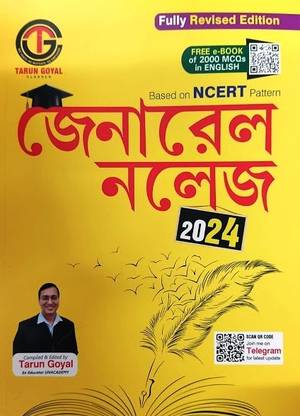 Based On NCERT Pattern General Knowledge 2024 Bengali