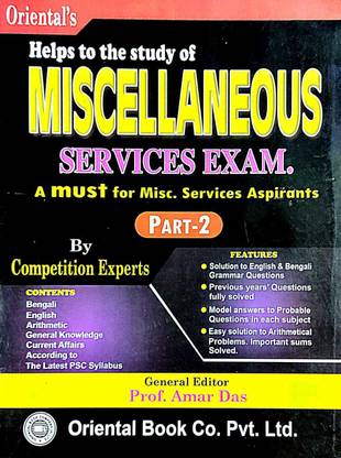 हेल्प्स टू द स्टडी ऑफ मिसलेनियस सर्विस एग्ज़ाम पार्ट-2 [A मस्ट फॉर Misc. सर्विस ऐस्पिरेंट्स] (बेंगाली वर्जन)