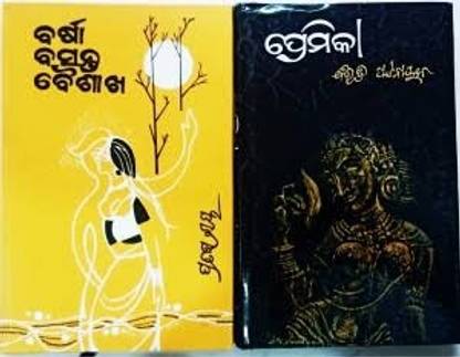 Barsha-Basanta-Baisakha & Premika