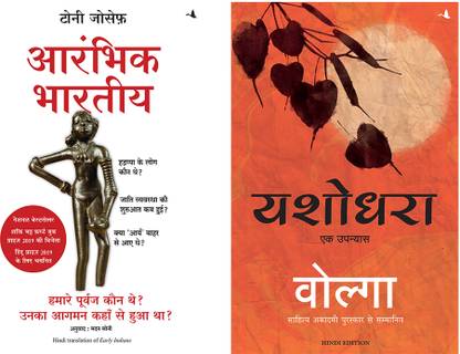 Yashodhara + Aarambhik Bharitya: Hamare Purvaj Kaun They? Unka Aagman Kahan Se Hua Tha?