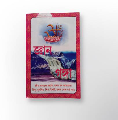 Gyan Ganga Book