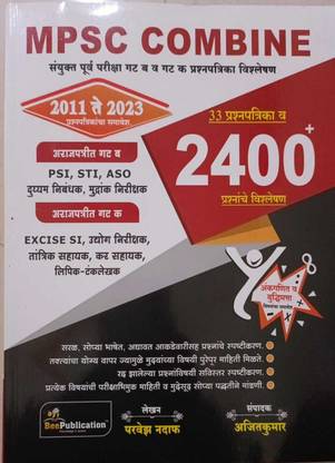 MPSC COMBINE Sayukt Purv Pariksha Gat B Gat K Prashnapatrika Vishleshan 
2400 Prashnache Vishleshan Va 330prashnapatrika