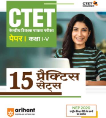 Arihant CTET Paper I Class 1 -V 15 Practice Sets Hindi Medium