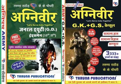 AGNIVEER ARMY Combo Of Soldier General Duty (G.D.)/Tradesman (TDN) Recruitment Exam Complete Guide And Speedy Soldier Capsule (GK, GS & Computer) For All Defence Exams