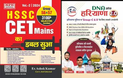 HSSC CET Mains Ka Sua With DNA Of Haryana Gk Book