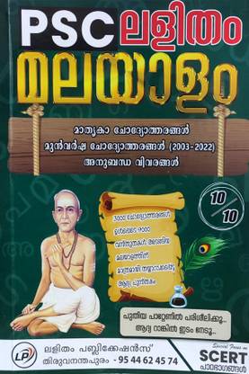 Psc Lalitham Malayalam