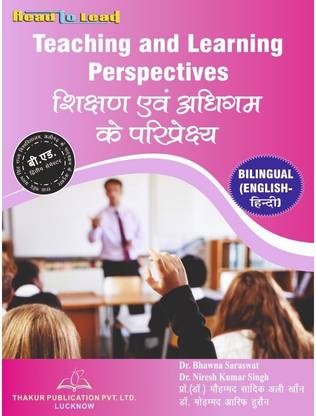 B.Ed 2ndsemester Teaching And Learning Perspectives (?????? ??? ????? ?? ???????????? ) Bilingual (Hindi/English Both) Book According To Raja Mahendra Pratap Singh State University Aligarh
 ISBN : 9789357550666