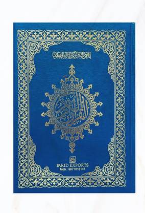 15 Line Quran Shareef Arabic ( Medium Size) Delux High Paper Quality