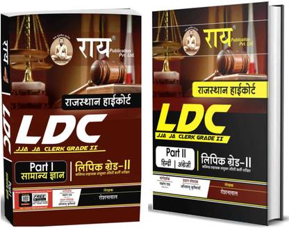 Rajasthan High Court LDC SUPER SET COMPLETE SYLLABUS 2 BOOKS ( GK,HINDI,ENGLISH )Guide 2022 (Lipik Grade II Evam Kanisth Sahayak) Clerk Grade II