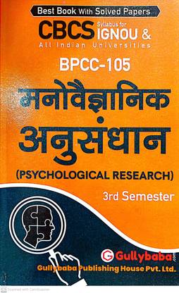 IGNOU BAG-HONS.-Psychology Help Guide (BPCC-105, HINDI)