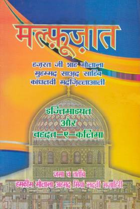 Malfoozat Maulana Saad Sahab Hindi