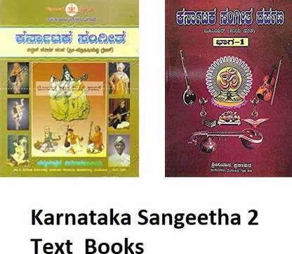 Karnataka Sangeetha 2 Text Books