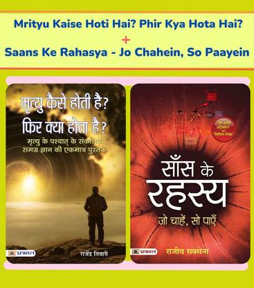 Beyond Mortality: Unraveling The Mysteries Of Death And Breath | Secret Of Saans - Whatever You Want, You Get It + How Does Death Happen Then What Happened , Set Of 2 Books [Paperback] Rajendra Tiwari And Rajeev Saxena