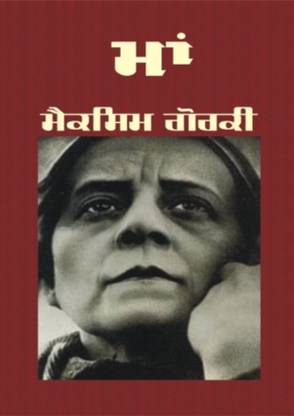 Maa By Maxim Gorky (???) (???? – ?????? ?????)