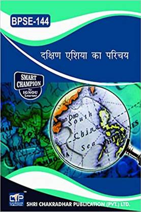 IGNOU BPSE 144 Previous Year Solved Question Paper (June 2022) Dakshin Asia Ka Ek Parichay IGNOU BAG Political Science Bpse144