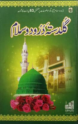 Guldasta E Durood O Salam Urdu