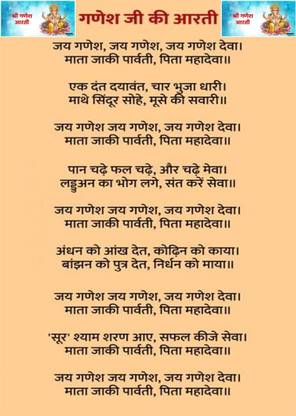 [RPSONS] Shree Ganesh Ji Aarti Mantra