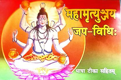 Mahamrityunjay Jaap Vidhi | Bhasha Tika Sahit