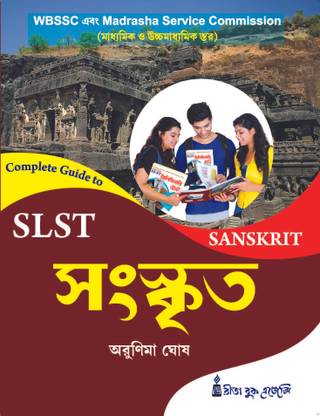 कम्पलीट गाइड टू SLST संस्कृत (बेंगाली वर्जन)