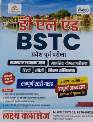 LAKSHYA CLASSES BSTC (Pre D El Ed) 2025 Complete Study Guide Book LAKSHYA CLASSES