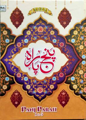 Panj Para 1-5 (First 5 Sections) Of Quran - 13 Line