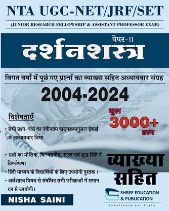 Nta Ugc Net Philosophy Chapter Wise Solved Previous Year Paper With Solution | Topic Wise Old Papers| Net Philosophy Book | Economics Objectives |