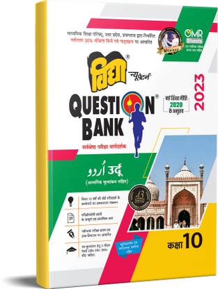 UP Board Class 10 Question Bank 2025 For Urdu By National Award Winner Vidya Prakashan Mandir - Urdu Medium (Paperback, Vidya EditorialBoard)