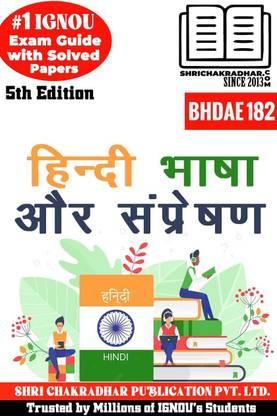 IGNOU BHDAE 182 Previous Year Solved Question Paper (December 2022) Hindi Bhasha Aur Samprekshan IGNOU BAG AECC Bhdae182