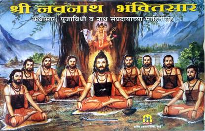 Shri Navnath Bhaktisar- Kathasar,pujavidhi Sampurn Mahitisha