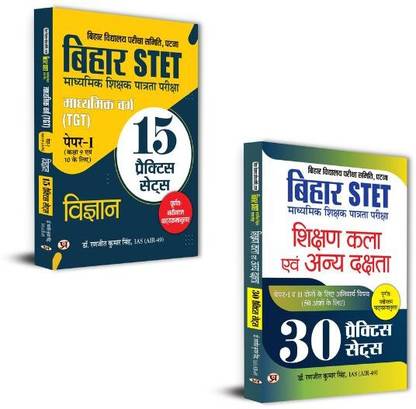Bihar STET Secondary Teacher Eligibility TGT Paper-I (Class 9 & 10) Science 15 Practice Sets + Bihar STET Secondary Teacher Eligibility Test Shikshan Kala Evam Anya Dakshta 30 Practice Sets Books | Government Jobs | Practice Papers | Solved Question Papers | Teaching Exam | Secondary Education | TGT Exam | Exam Coaching (Set Of 2 Books In Hindi)